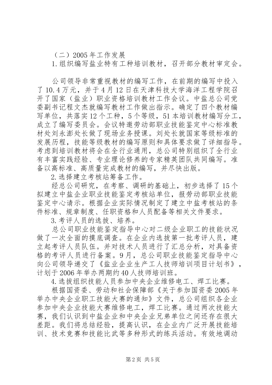 盐业公司技能鉴定工作总结_第2页
