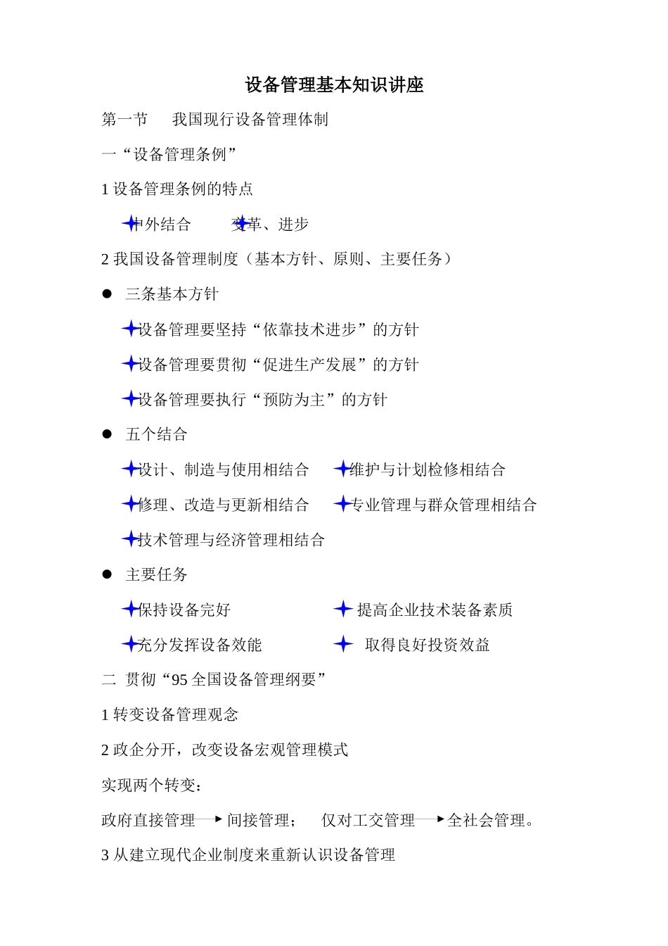 设备管理基本知识专题讲座_第1页