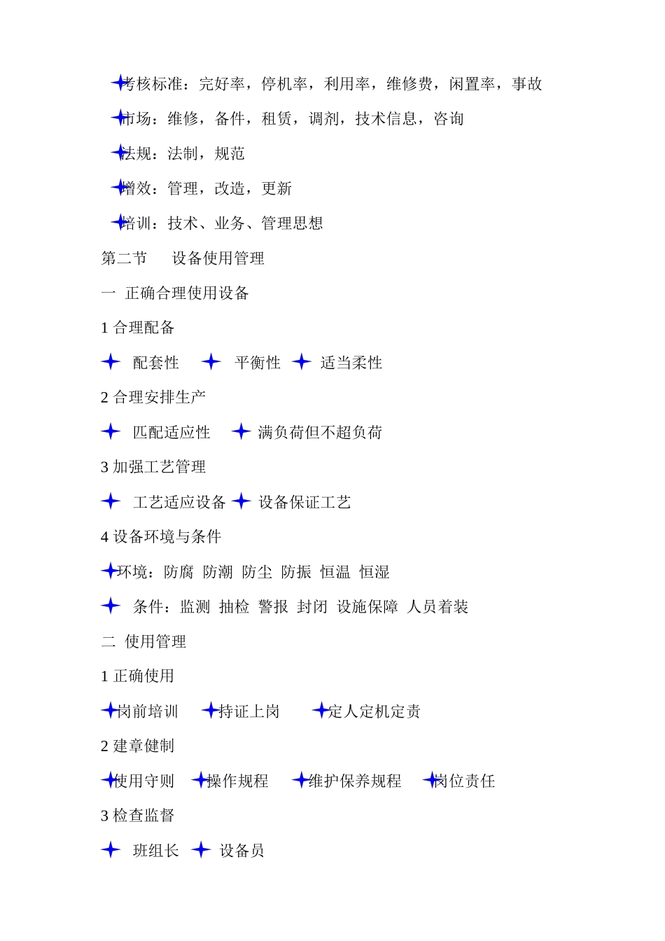 设备管理基本知识专题讲座_第2页