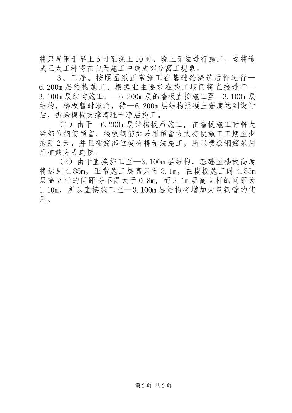 抢工期方案[大全5篇]_第2页