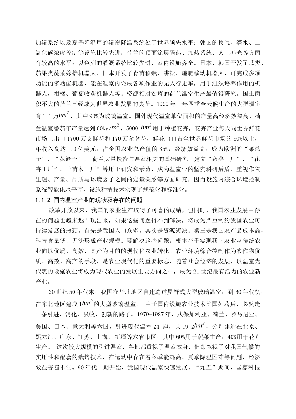 基于单片机的温室大棚的环境湿度控制_第2页
