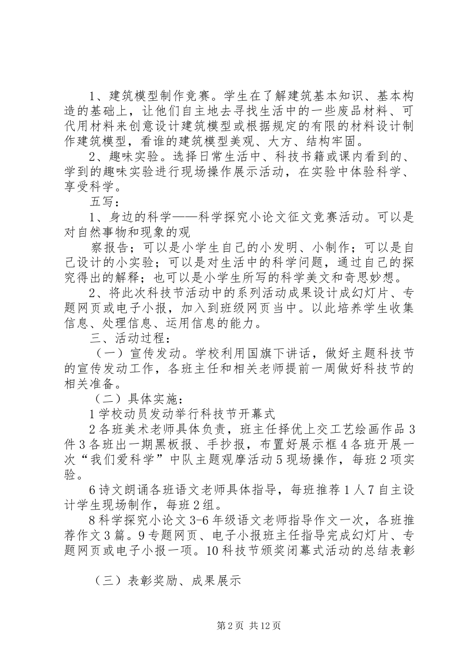 刘镇小学科技节方案_第2页