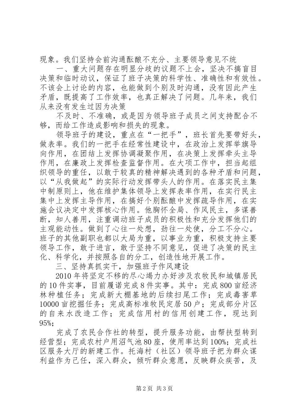 班子建设工作总结_第2页