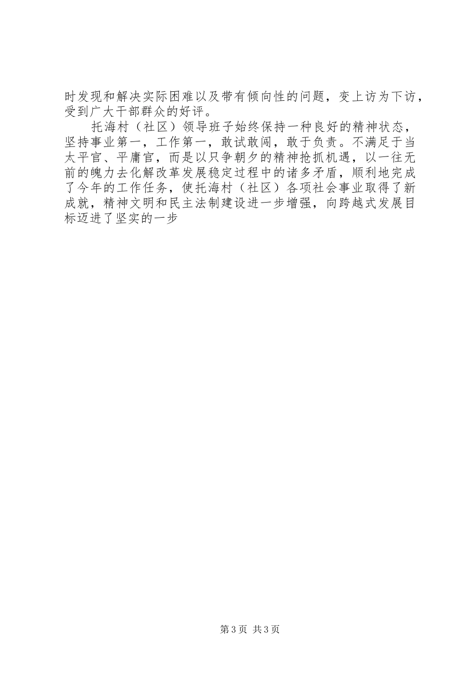 班子建设工作总结_第3页