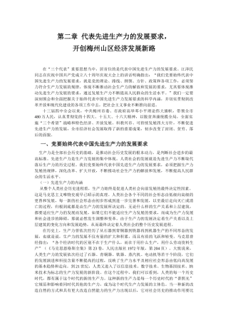 代表先进生产力的发展要求