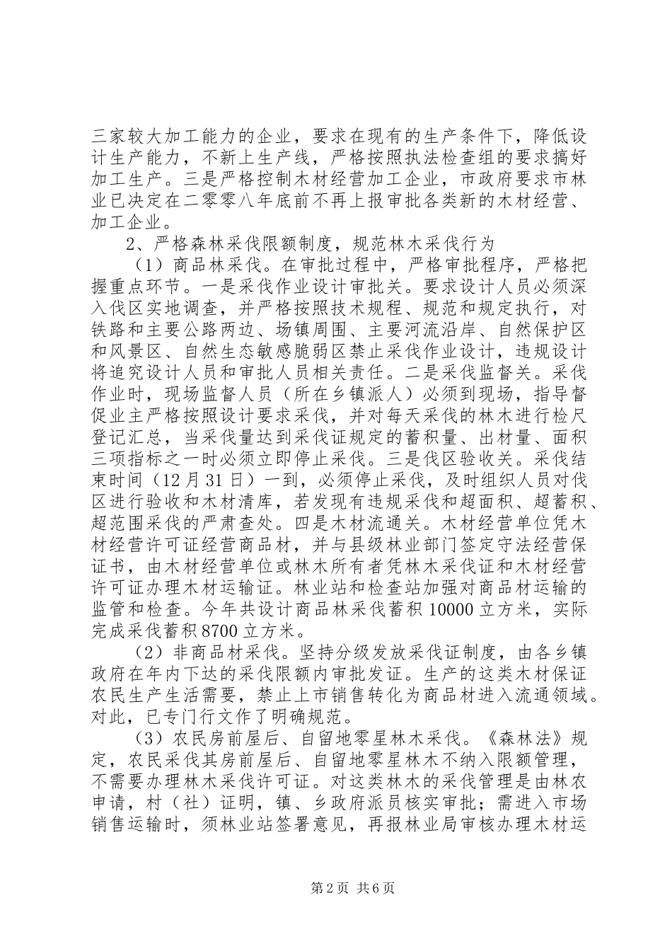 资源林政管理年终工作总结_第2页