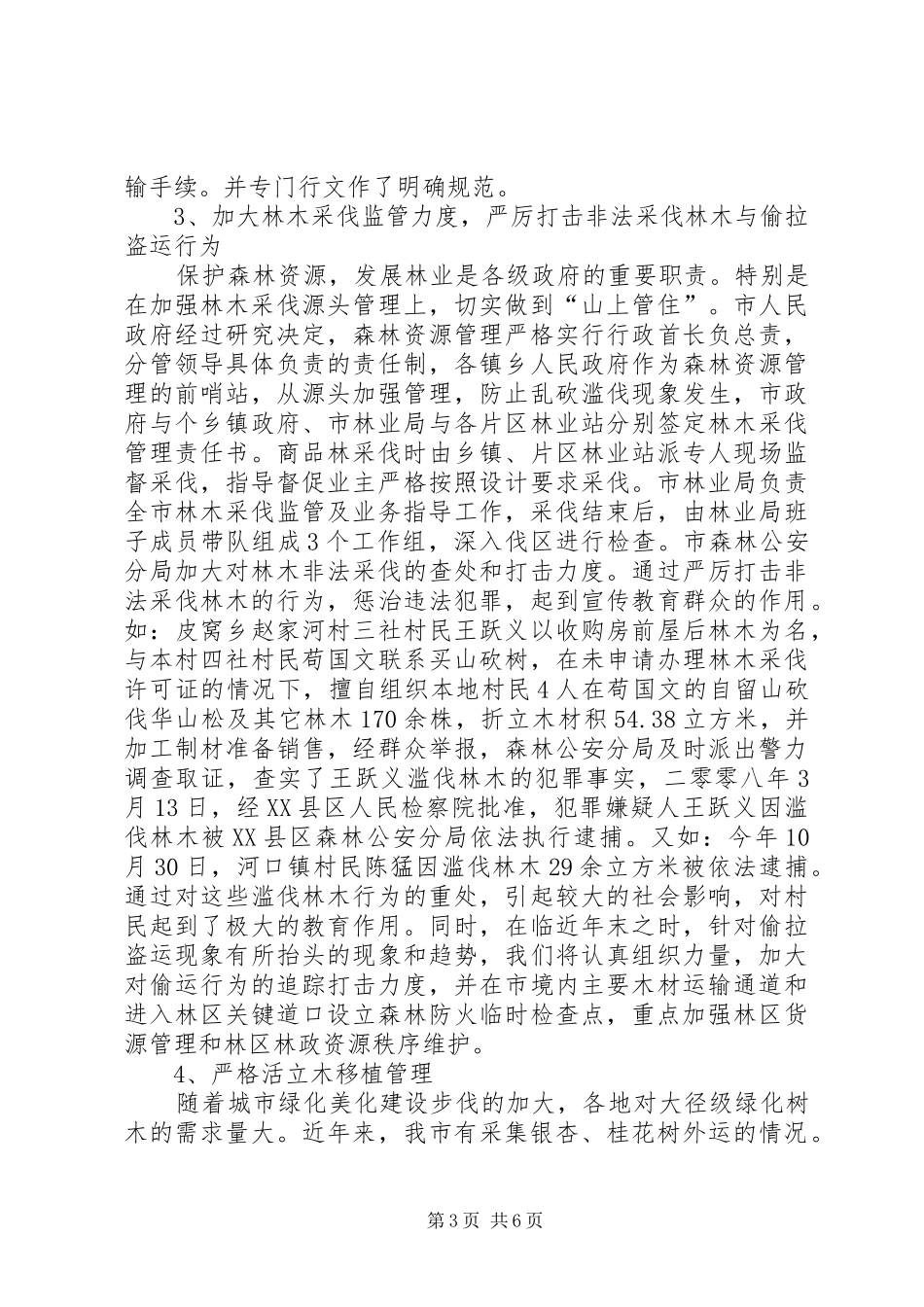 资源林政管理年终工作总结_第3页