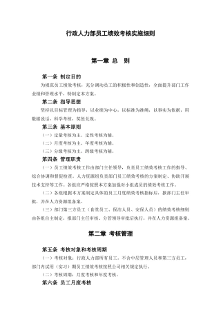 行政人力部员工绩效考核细则(5页)