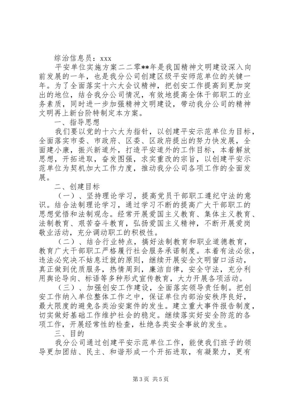 平安单位实施方案_第3页