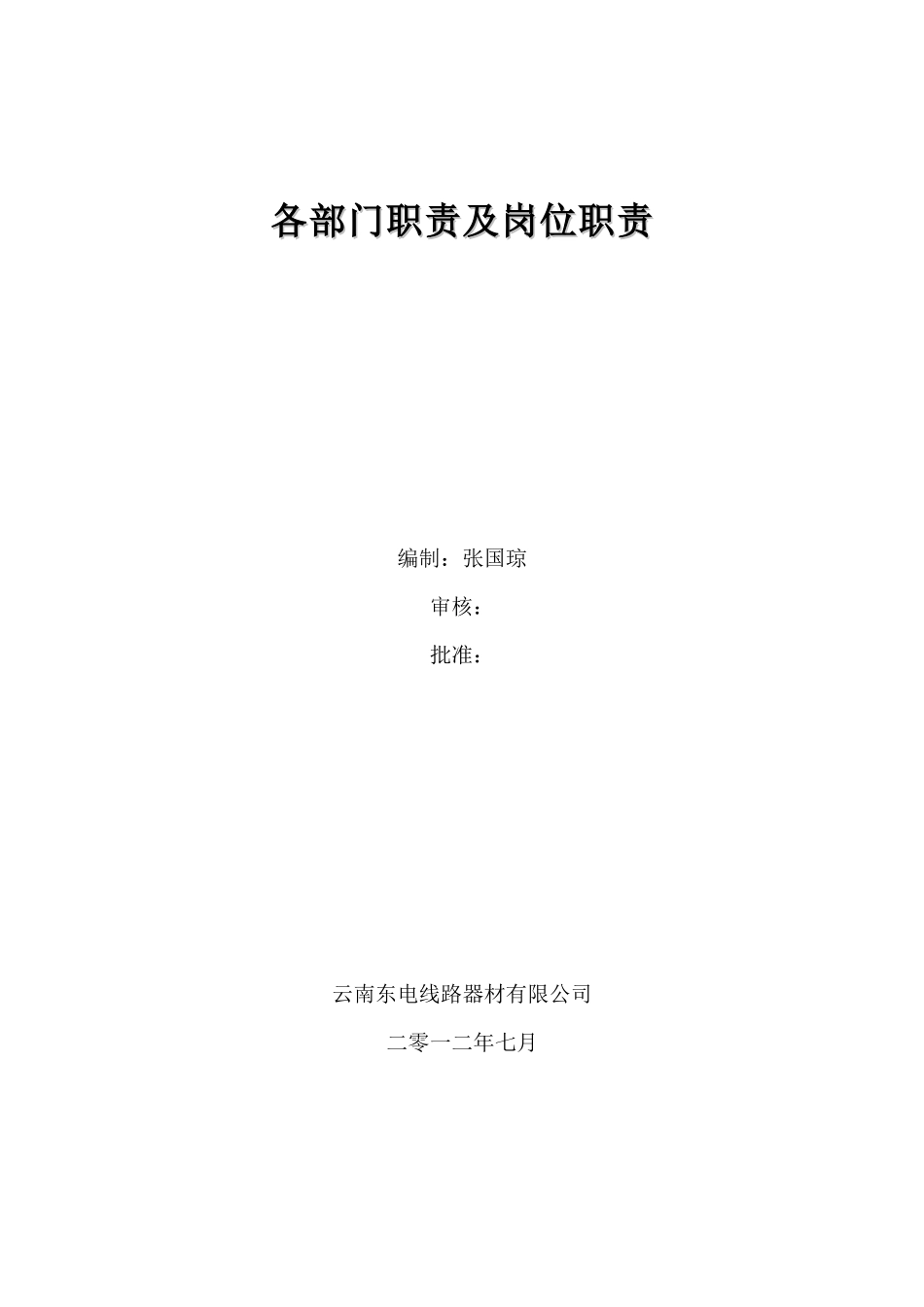 各部门职责及岗位职责_第2页