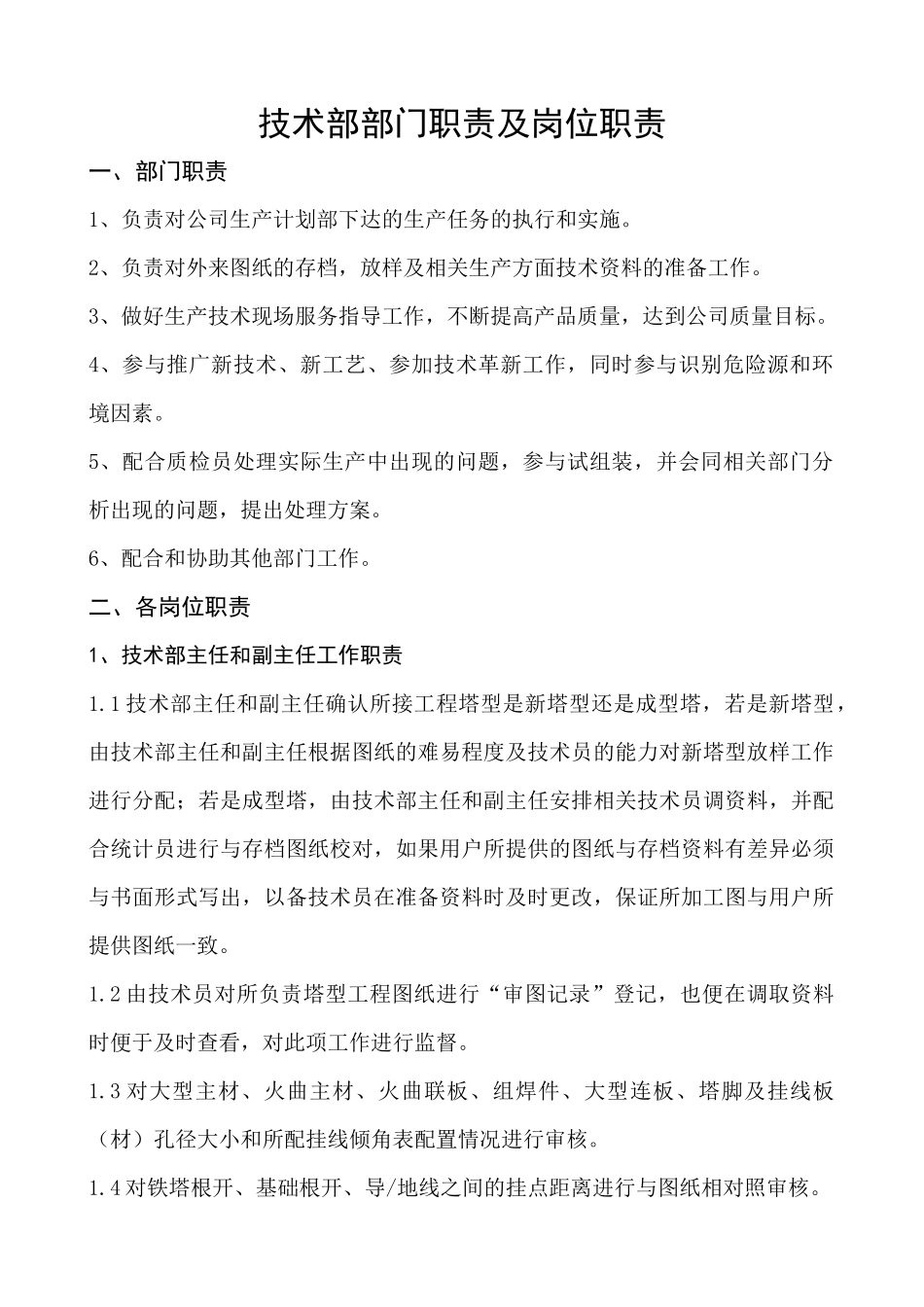 各部门职责及岗位职责_第3页