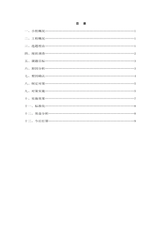 如何通过新型模板支撑技术完善模板支撑体系