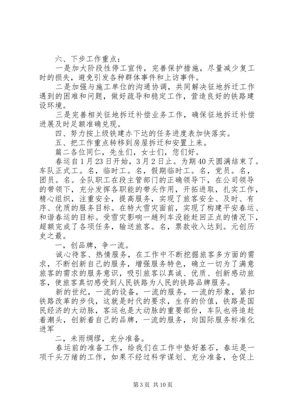 铁路客运工作总结范文_第3页