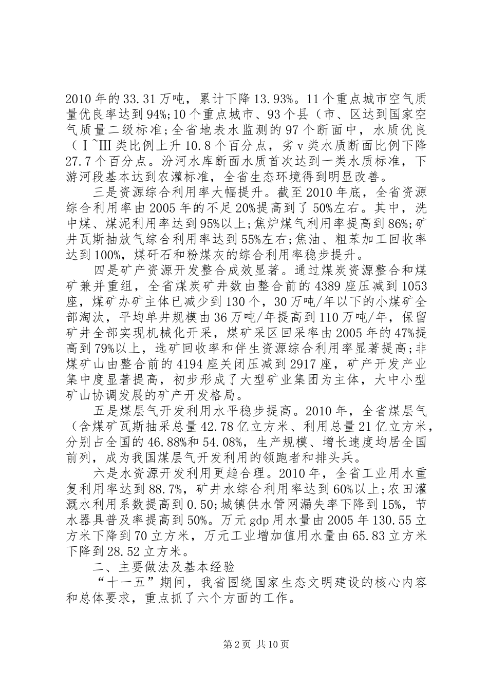 生态文明建设汇报材料(20XX年.2.1)汇总_第2页