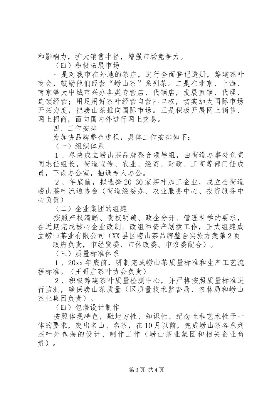 崂山茶品牌整合实施方案_第3页