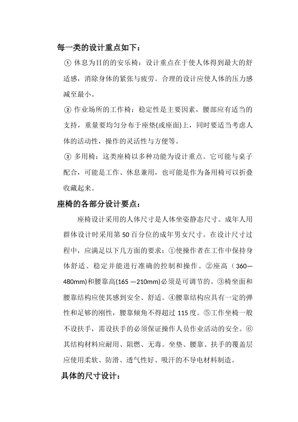 人体工程学结课作业_第2页