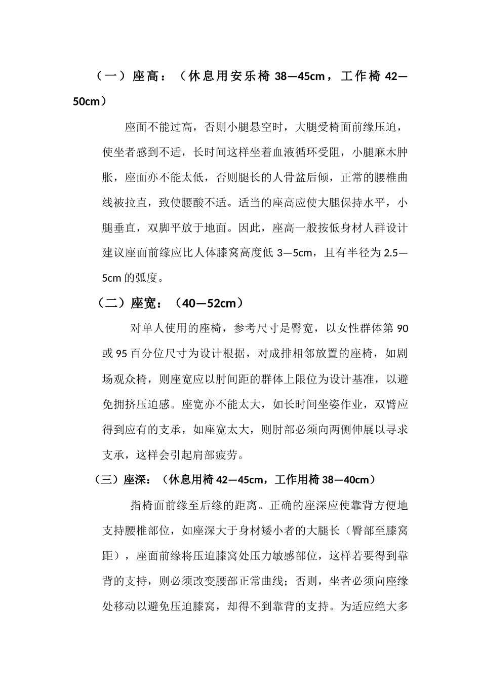 人体工程学结课作业_第3页