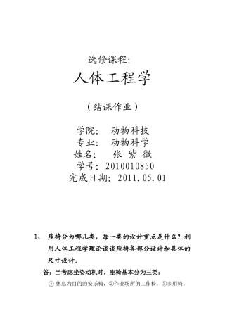 人体工程学结课作业