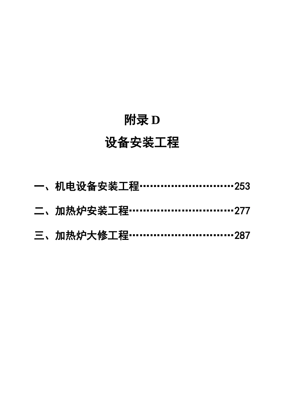 附录D设备安装工程_第1页