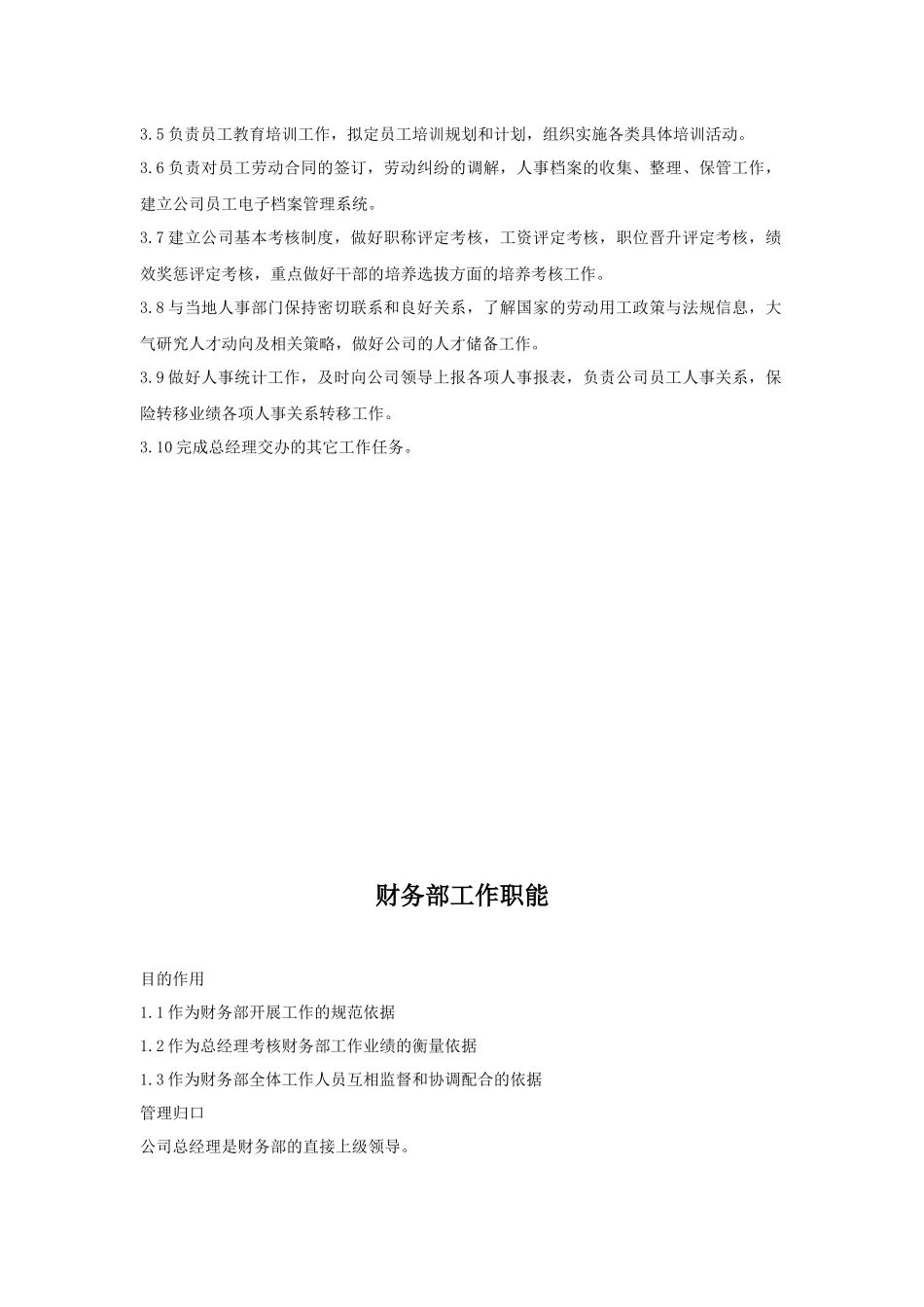 湖北XX实业有限责任公司各级部门工作职责（29页）_第3页