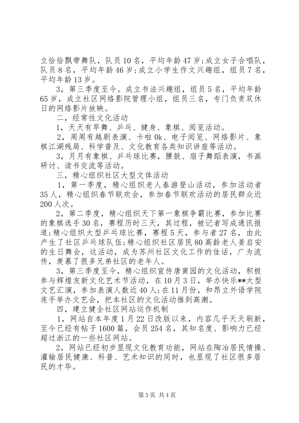 社区文化活动总结_第3页