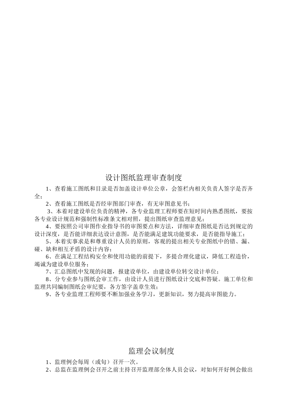 现场监理工作纪律_第2页