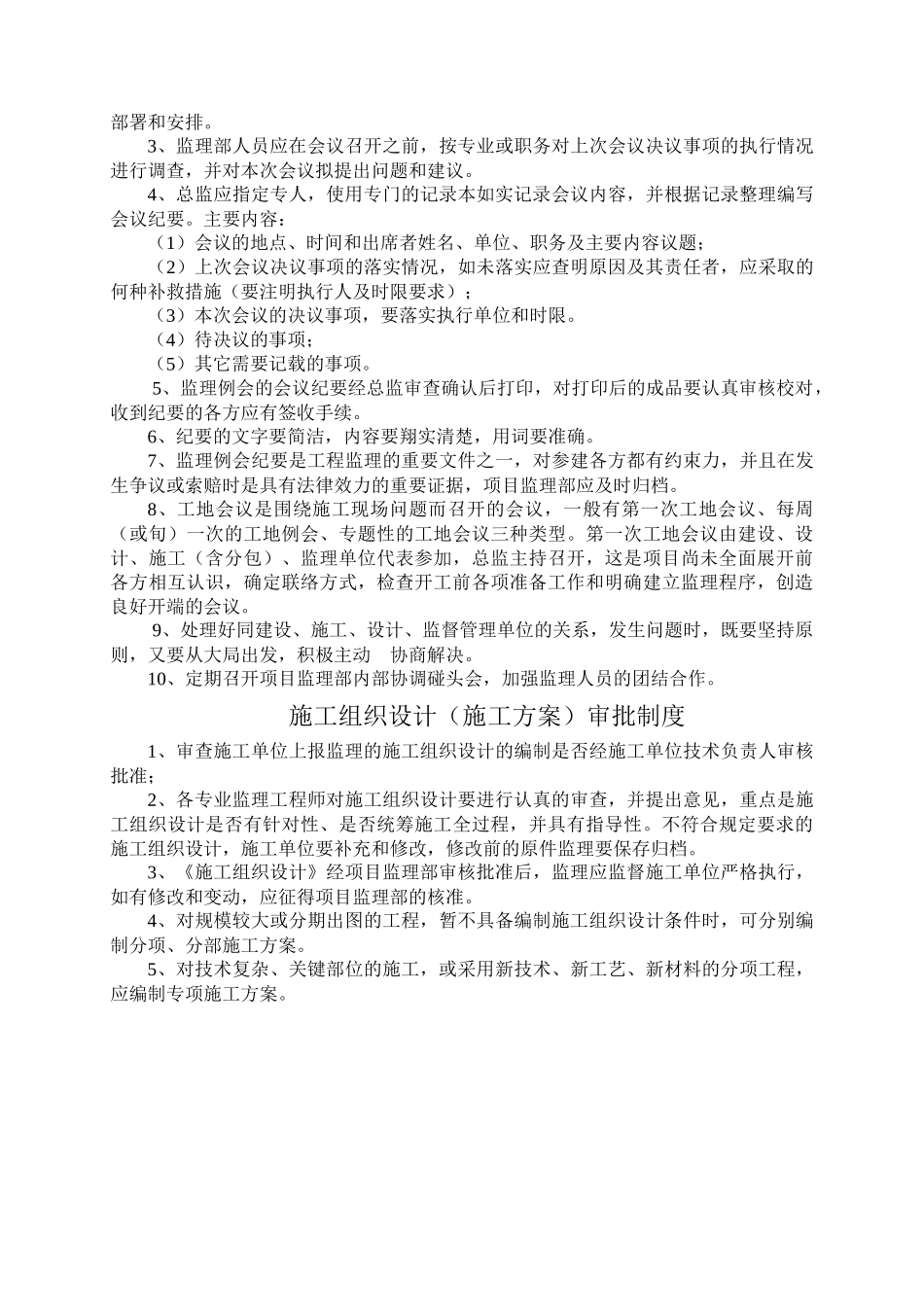 现场监理工作纪律_第3页