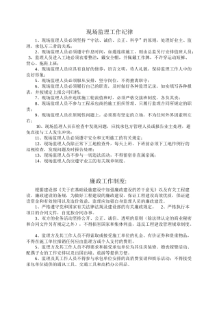 现场监理工作纪律