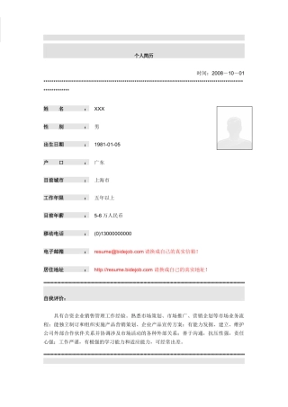 机械设备销售工程师简历模板