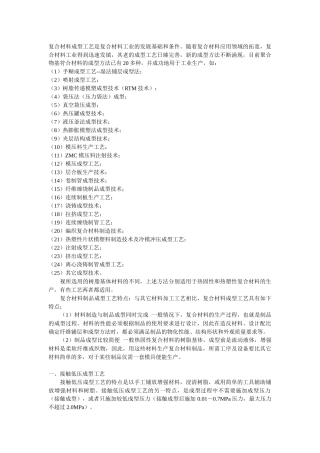 复合材料成型工艺66716311