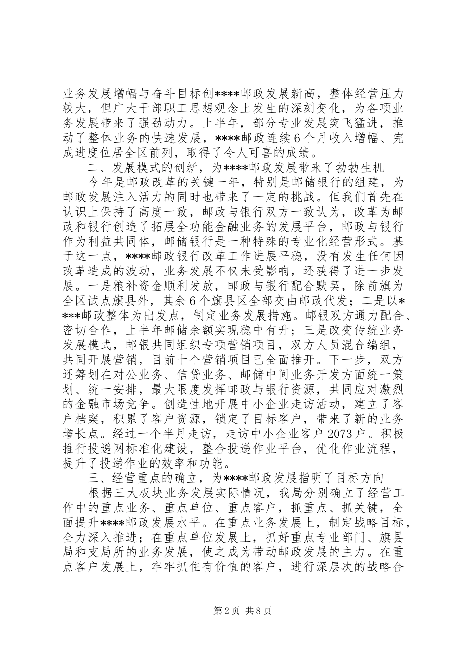 邮政局工作总结及经验交流_第2页