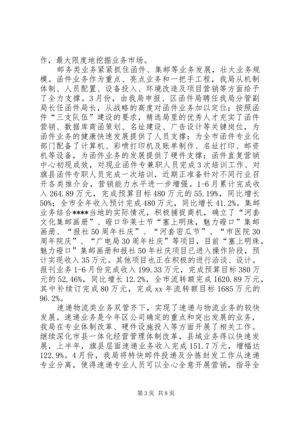 邮政局工作总结及经验交流_第3页