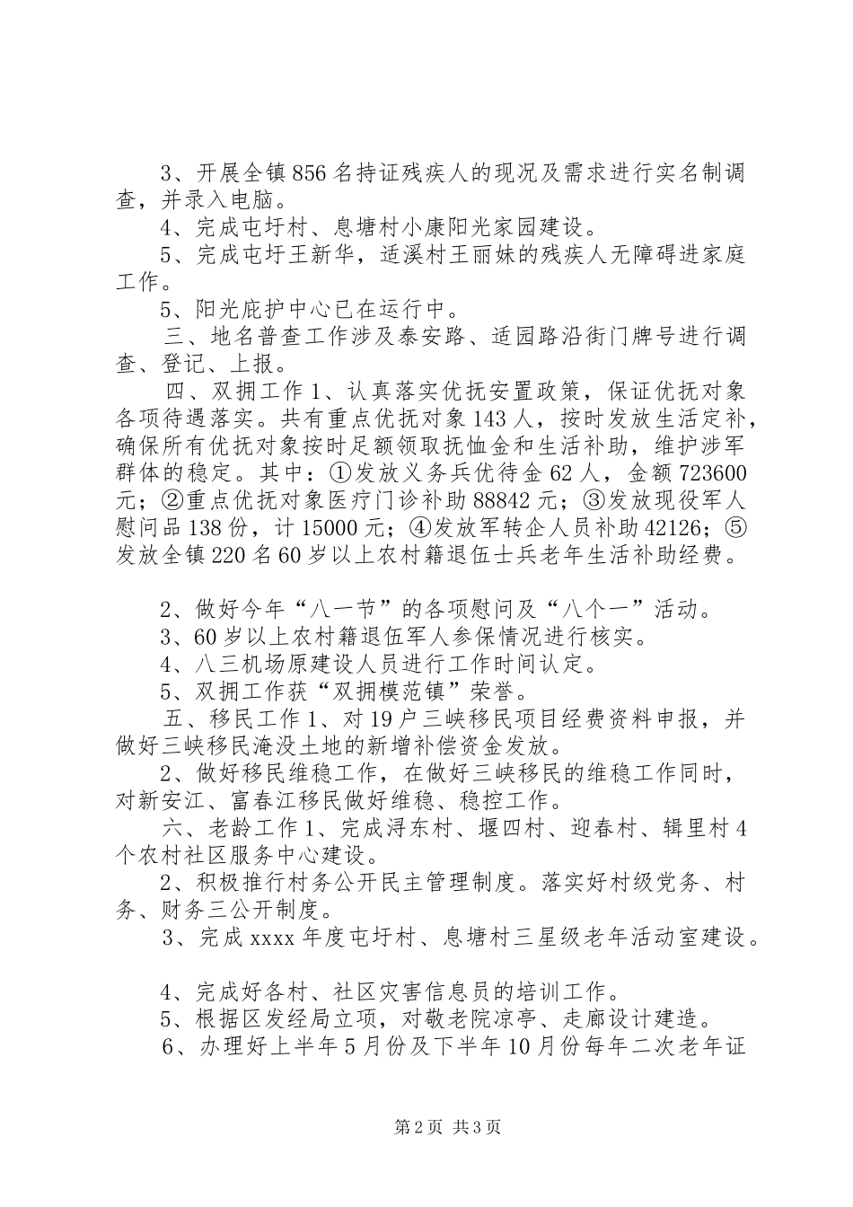 镇民政办年终工作总结_第2页