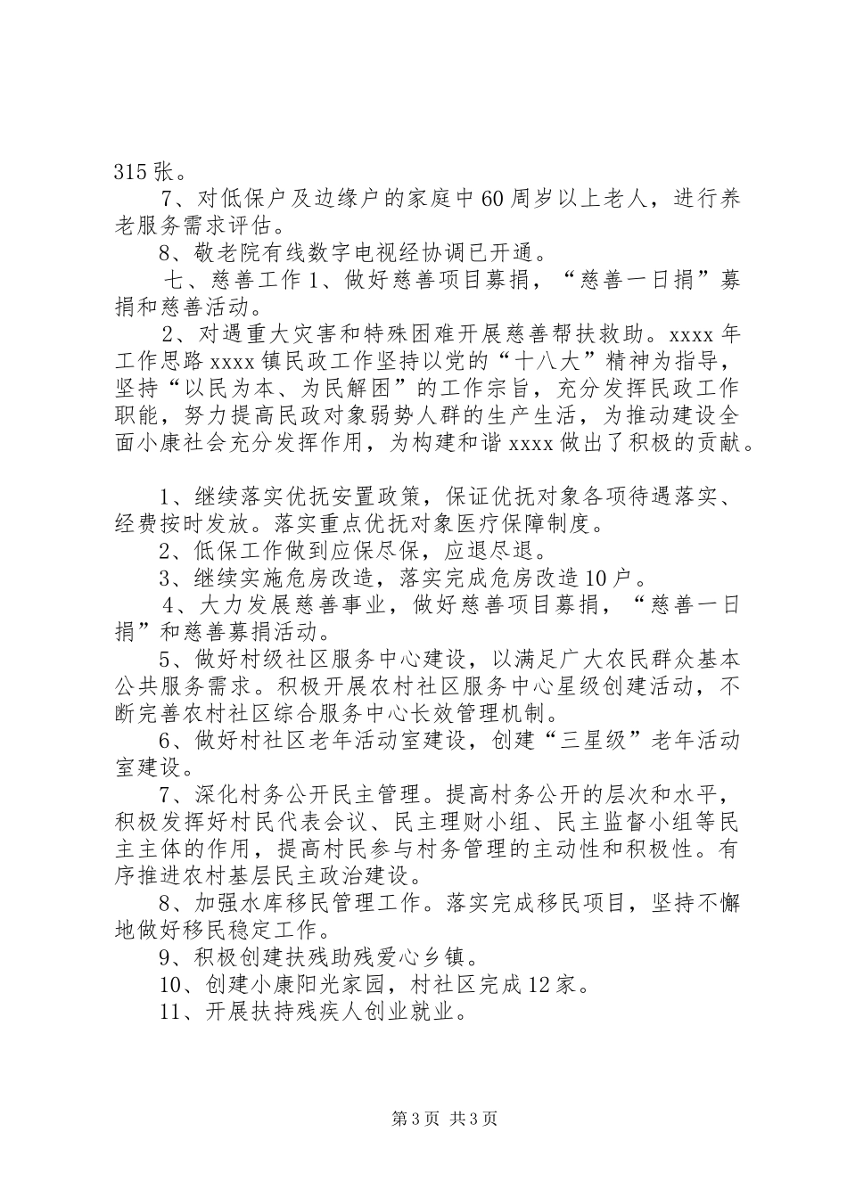镇民政办年终工作总结_第3页
