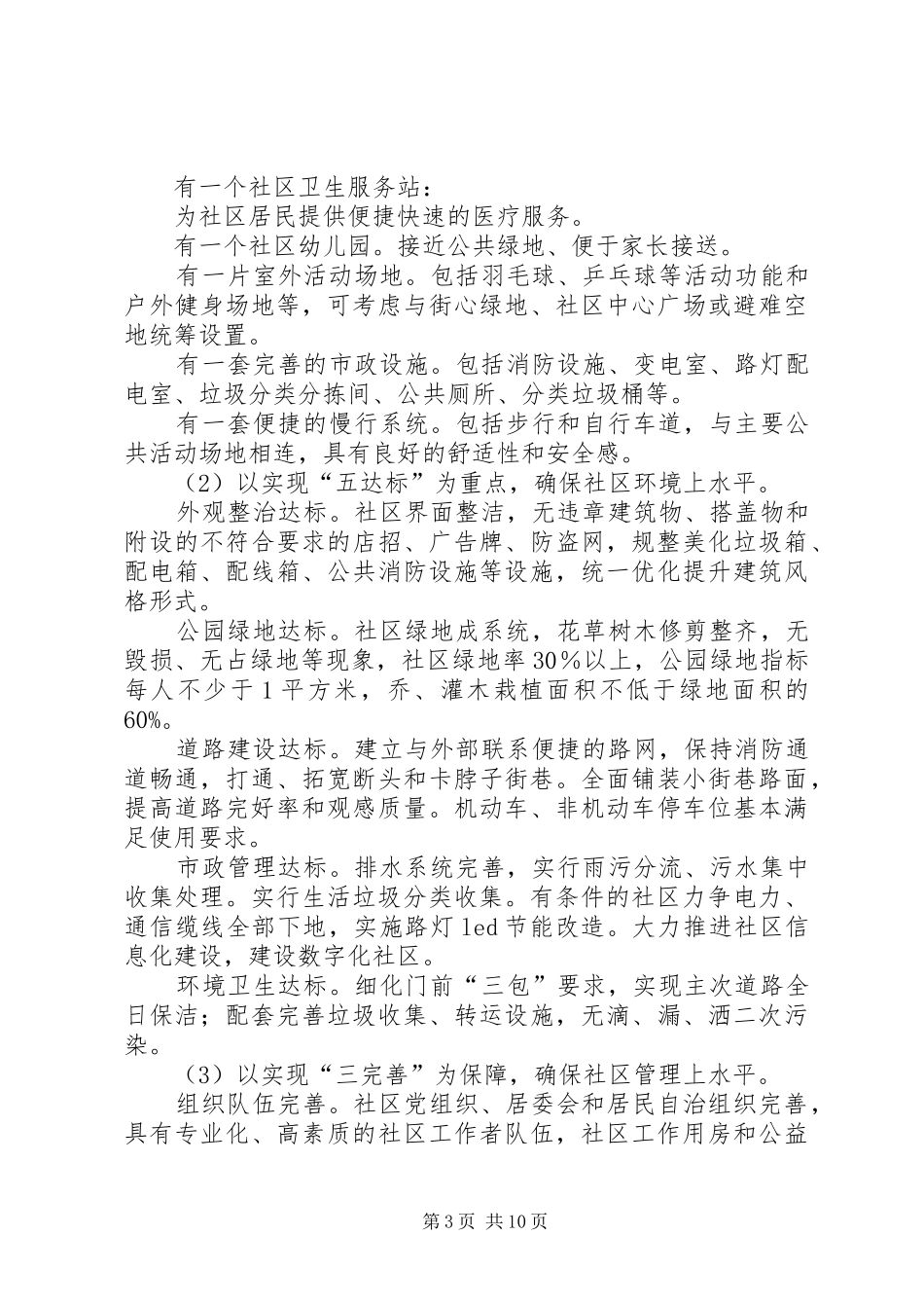 全市环境治理暂行方案_第3页