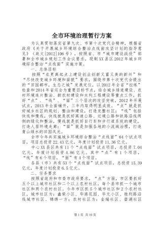 全市环境治理暂行方案