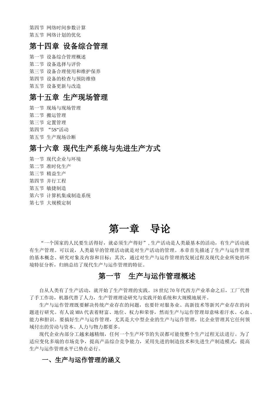 生产作业计划与运作战略_第3页