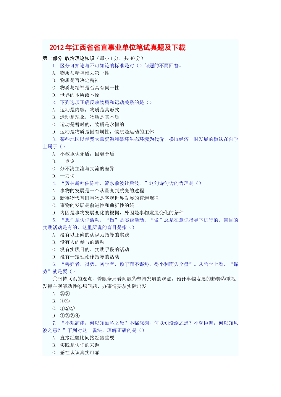 江西省事业单位考试培训_第1页
