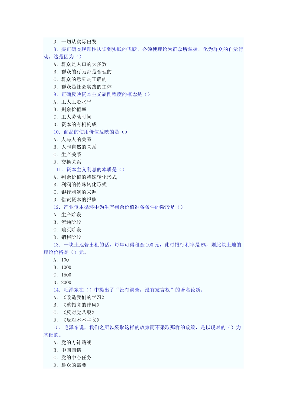 江西省事业单位考试培训_第2页