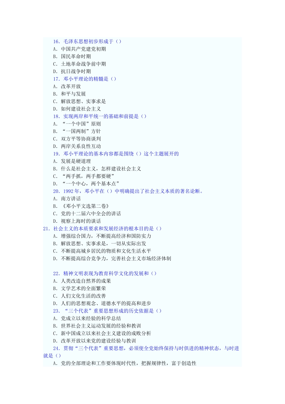 江西省事业单位考试培训_第3页