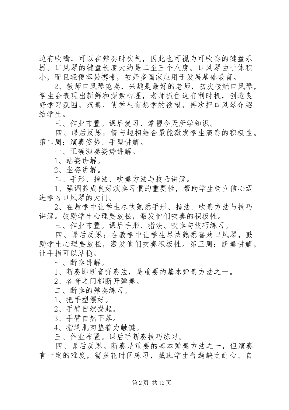 口风琴实施方案_第2页