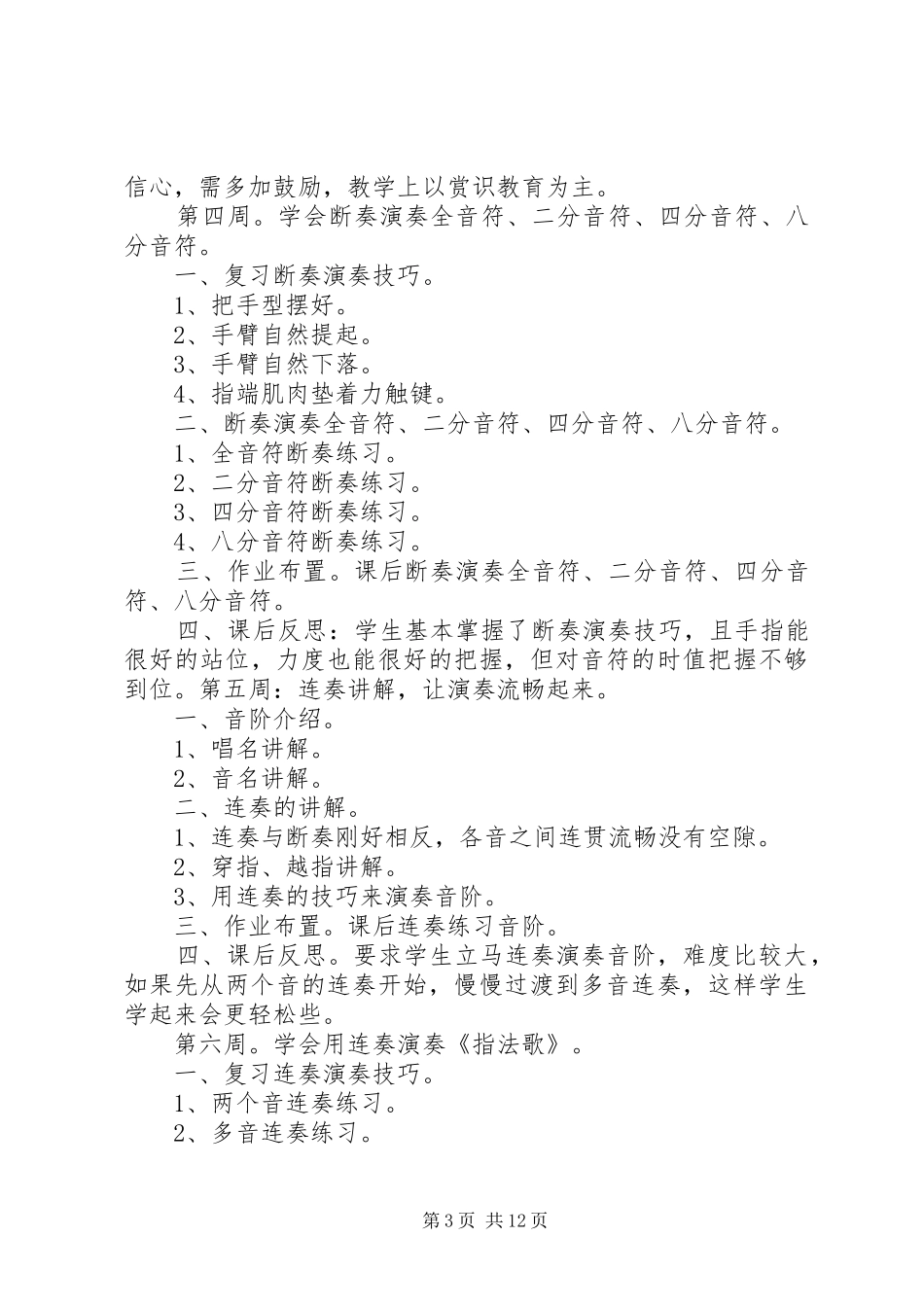 口风琴实施方案_第3页