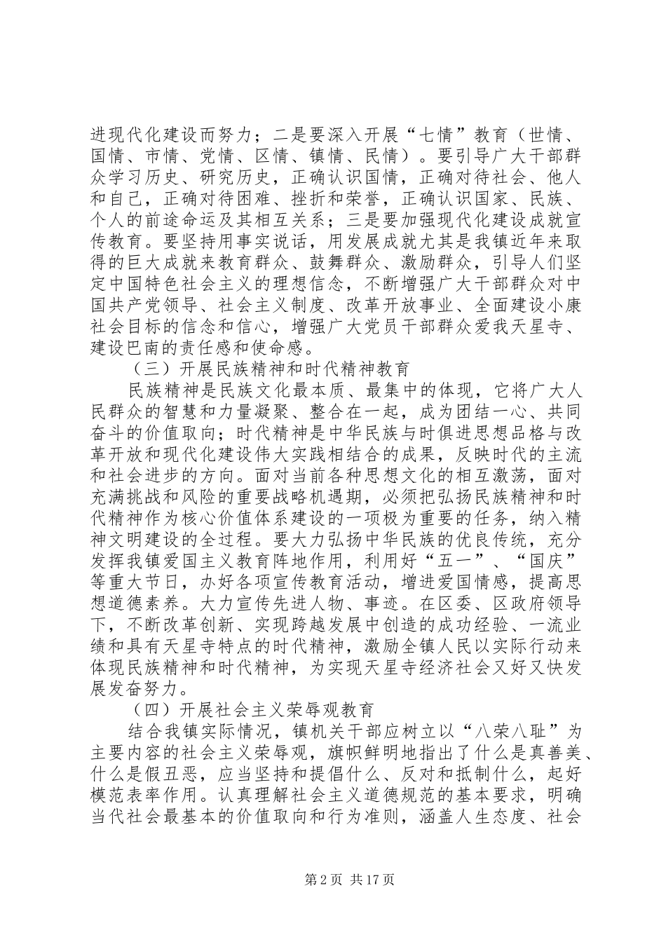 社会主义核心价值体系学习教育活动方案_第2页