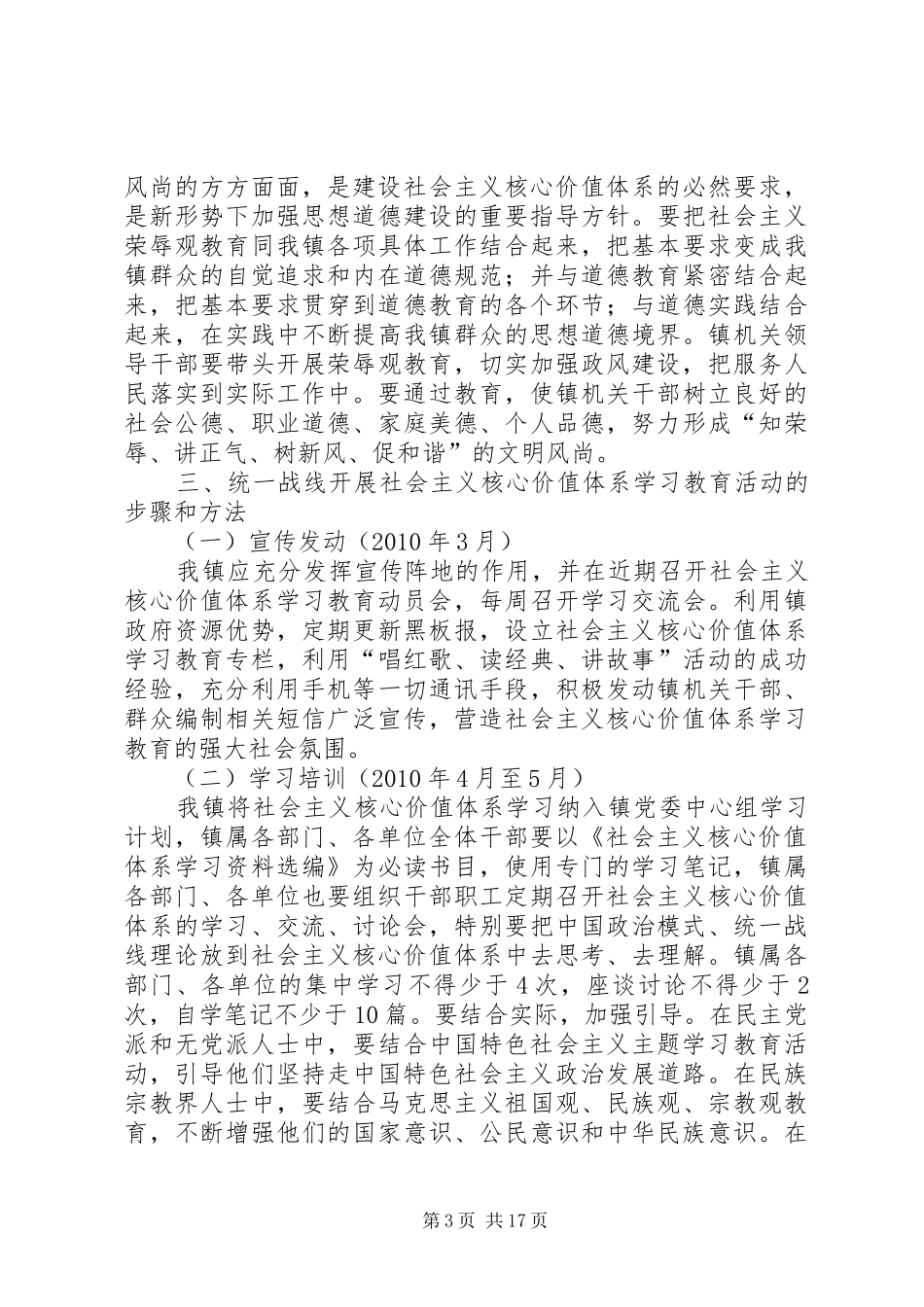 社会主义核心价值体系学习教育活动方案_第3页