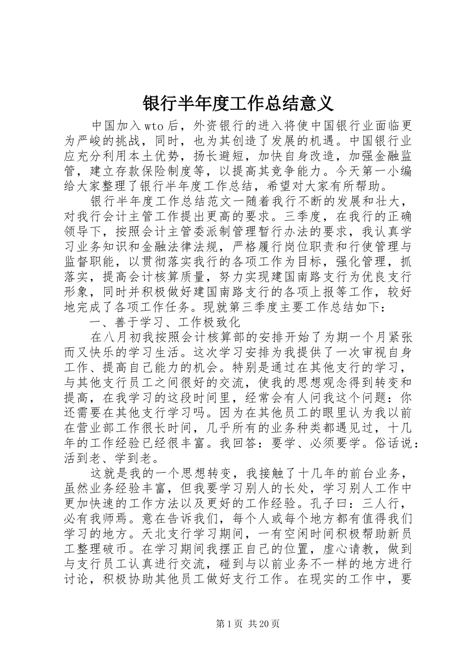 银行半年度工作总结意义_第1页
