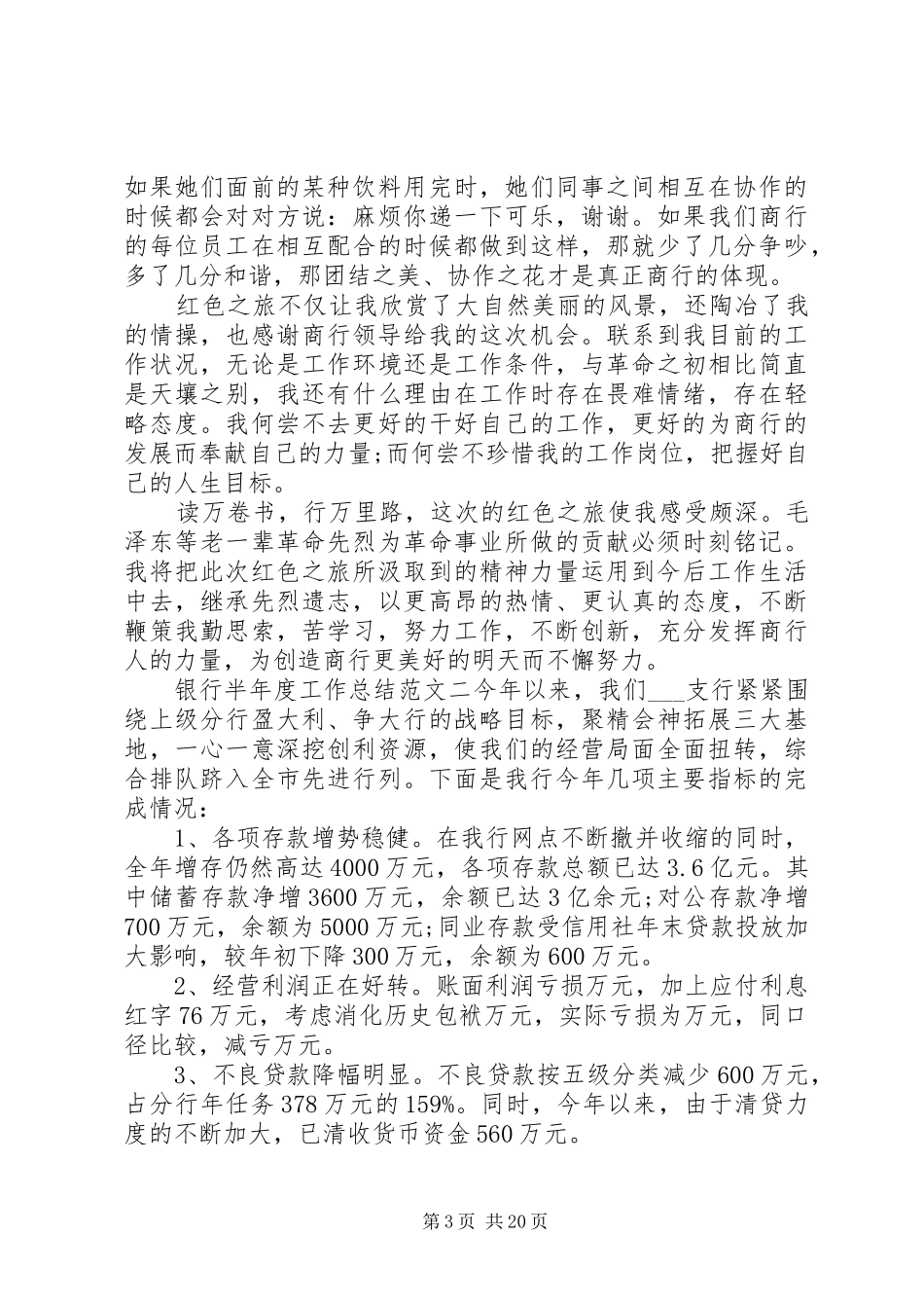 银行半年度工作总结意义_第3页