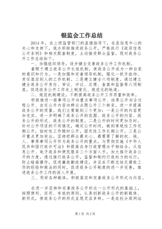 银监会工作总结