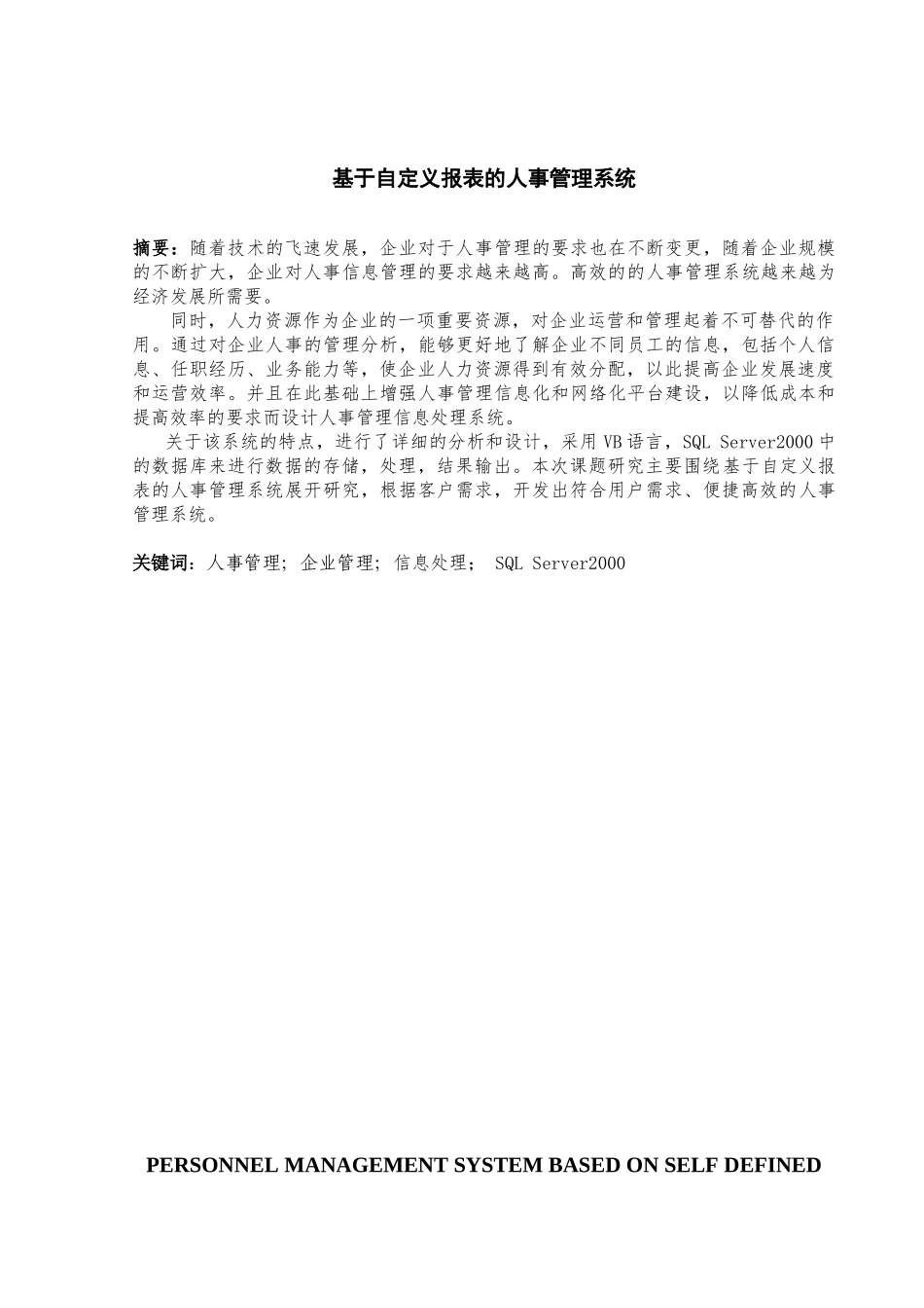 基于自定义报表的人事管理系统_第1页