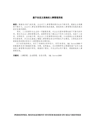 基于自定义报表的人事管理系统