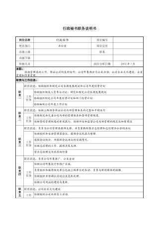 行政秘书职务说明书
